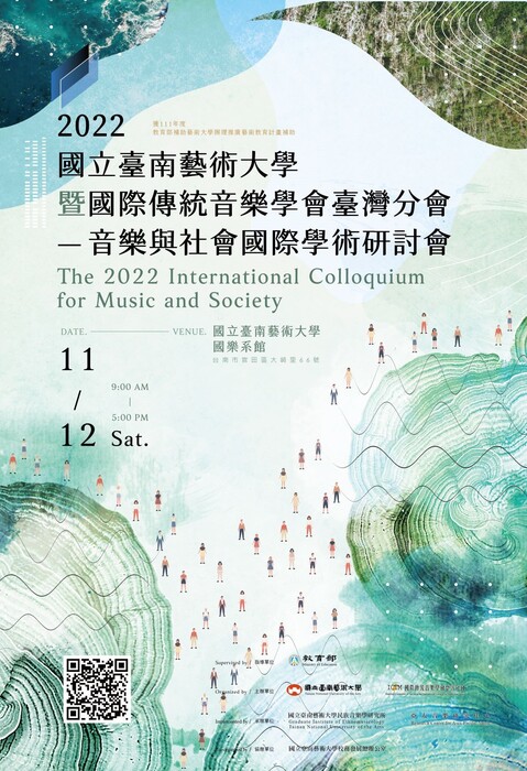 B-2 藝術工作坊與論壇-音樂學院-2022國立臺南藝術大學暨國際傳統音樂學會臺灣分會-音樂與社會國際學術研討會