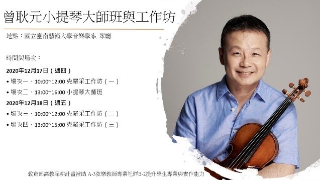 Ｂ-2（工作坊-音樂學院）：曾耿元克羅采工作坊