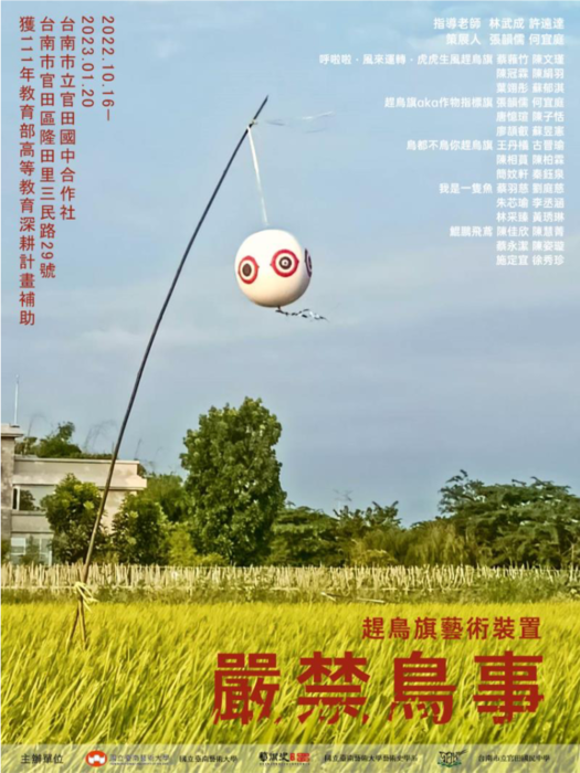 I 促進師生藝術社會實踐-臺南市官田國民中學教學交流活動