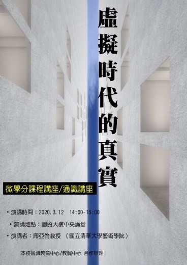 C-2：彈性課程－「藝術、科技與社會」微課程