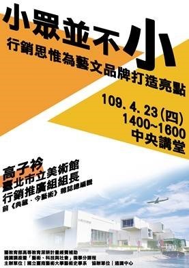 C-2：彈性課程－「藝術、科技與社會」微課程
