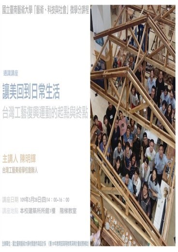 C-2：彈性課程－「藝術、科技與社會」微課程