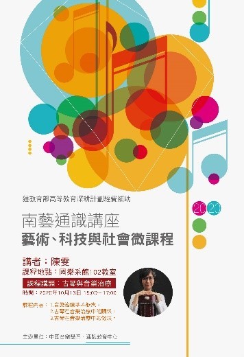 C-2：彈性課程－「藝術、科技與社會」微課程