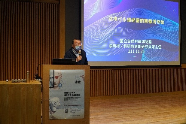 B-2 藝術工作坊與論壇-文博學院-「博物館管理與博物館學發展新趨勢」講座二：建構可永續經營的智慧博物館
