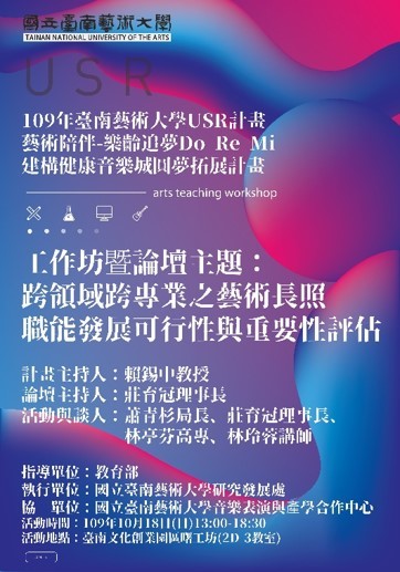 I：藝術下鄉－藝術陪伴工作坊暨論壇聯合活動