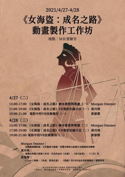 F：創造虛實整合之藝術科技實驗場域－《女海盜：成名之路》-高雄電影節VR節目