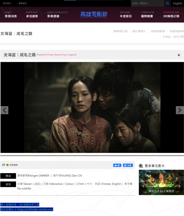 F：創造虛實整合之藝術科技實驗場域－《女海盜：成名之路》-高雄電影節VR節目