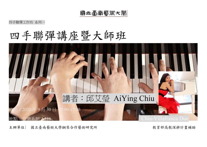B-2（工作坊-音樂學院）：四手聯彈工作坊