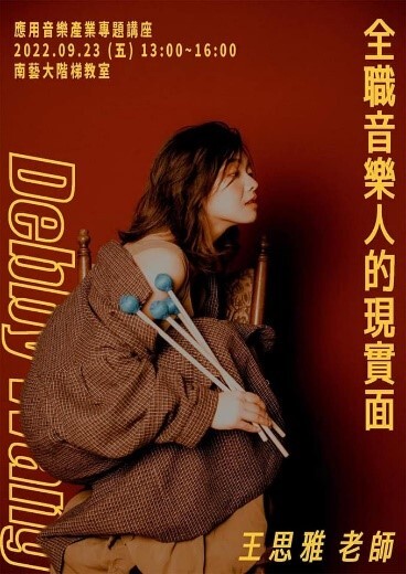 C-1 弗克思課程吧-應音音樂產業專題