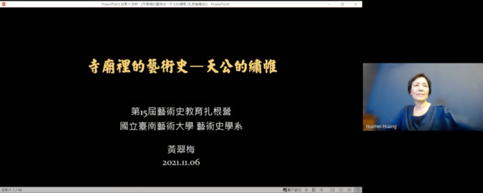 B-2（工作坊-文博學院）：藝史系－第15屆藝術史教育扎根研習營－講座