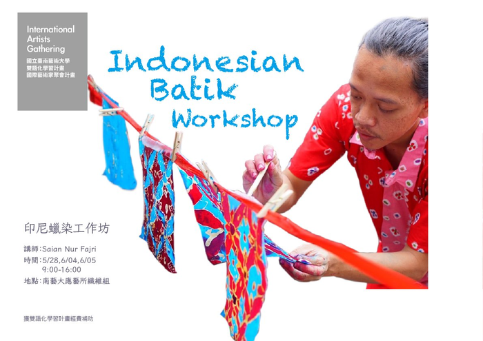 G 強化南向藝術交流與合作-印尼蠟染工作坊(Indonesia Batik Workshop )