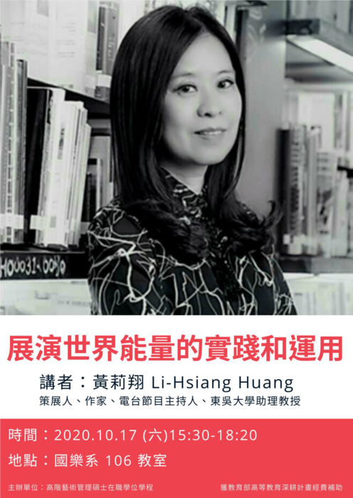 Ｂ-2（工作坊-音像學院）：展演世界能量的實踐與應用