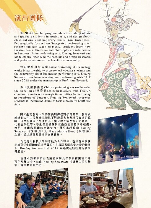 B-2 藝術工作坊與論壇-音樂學院-印尼舞樂慶典