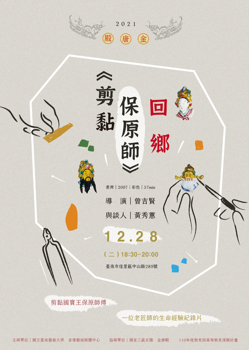 B-2（工作坊-音像學院）：媒體中心－金唐殿露天放映