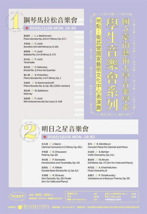 I 促成師生藝術社會實踐-鋼琴馬拉松音樂會