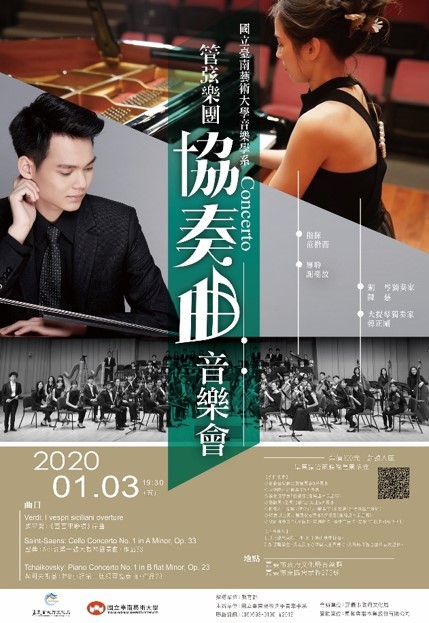 I：音樂扎根計畫－管弦樂團協奏曲音樂會