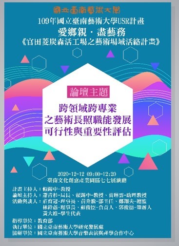 I：藝術下鄉－藝術長照發展論壇