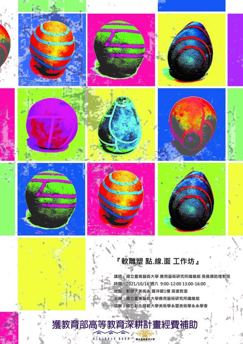 H：起藝計畫-完善一貫制與碩士班經濟或文化不利學生協助機制：應用所(彰師大工作坊)