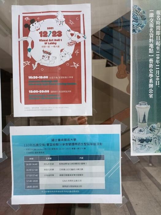 G：強化南向藝術交流與合作－出國交換 實習經驗分享會搭配國際師生聖誕聯誼派對