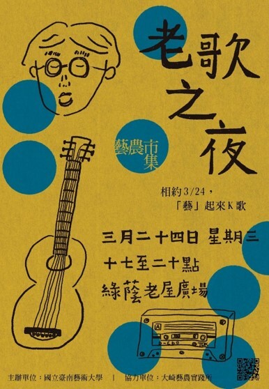 社群聯結及社區活化(二)