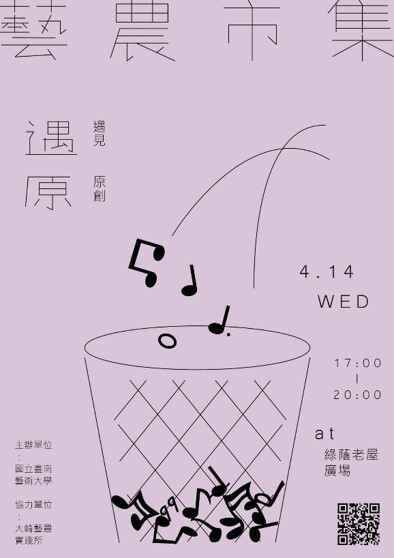 社群聯結及社區活化(二)
