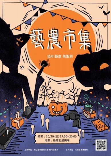 社群聯結及社區活化(一)