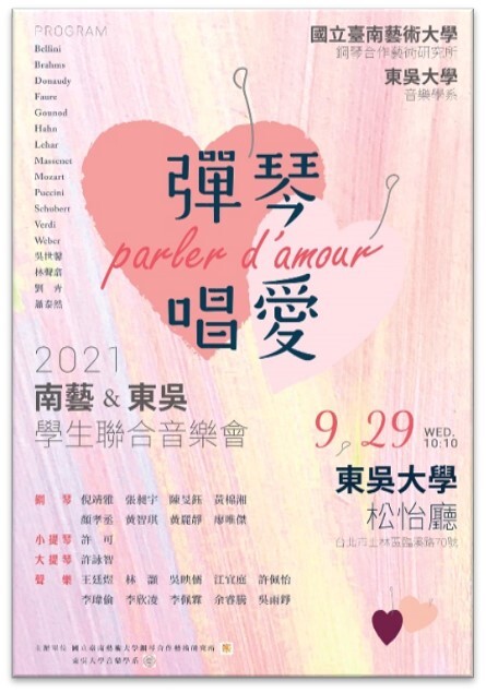 鋼琴室內樂合作藝術專業實務模組
