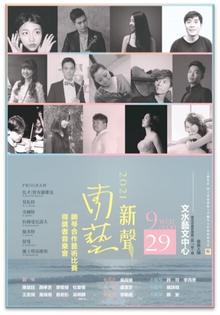 鋼琴室內樂合作藝術專業實務模組