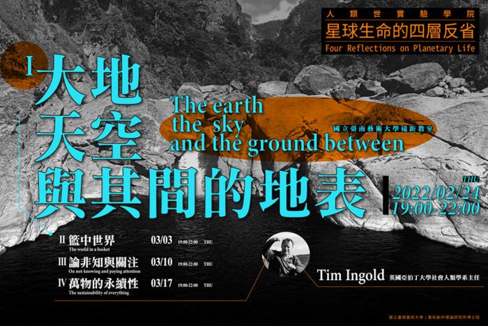 G 強化南向藝術交流與合作-提姆．英格德（Tim Ingold）星球生命的四層反思系列講座
