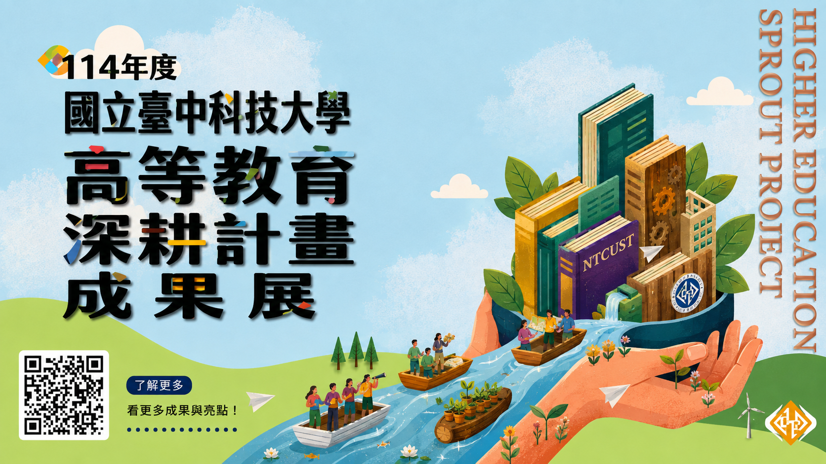 成果展活動海報