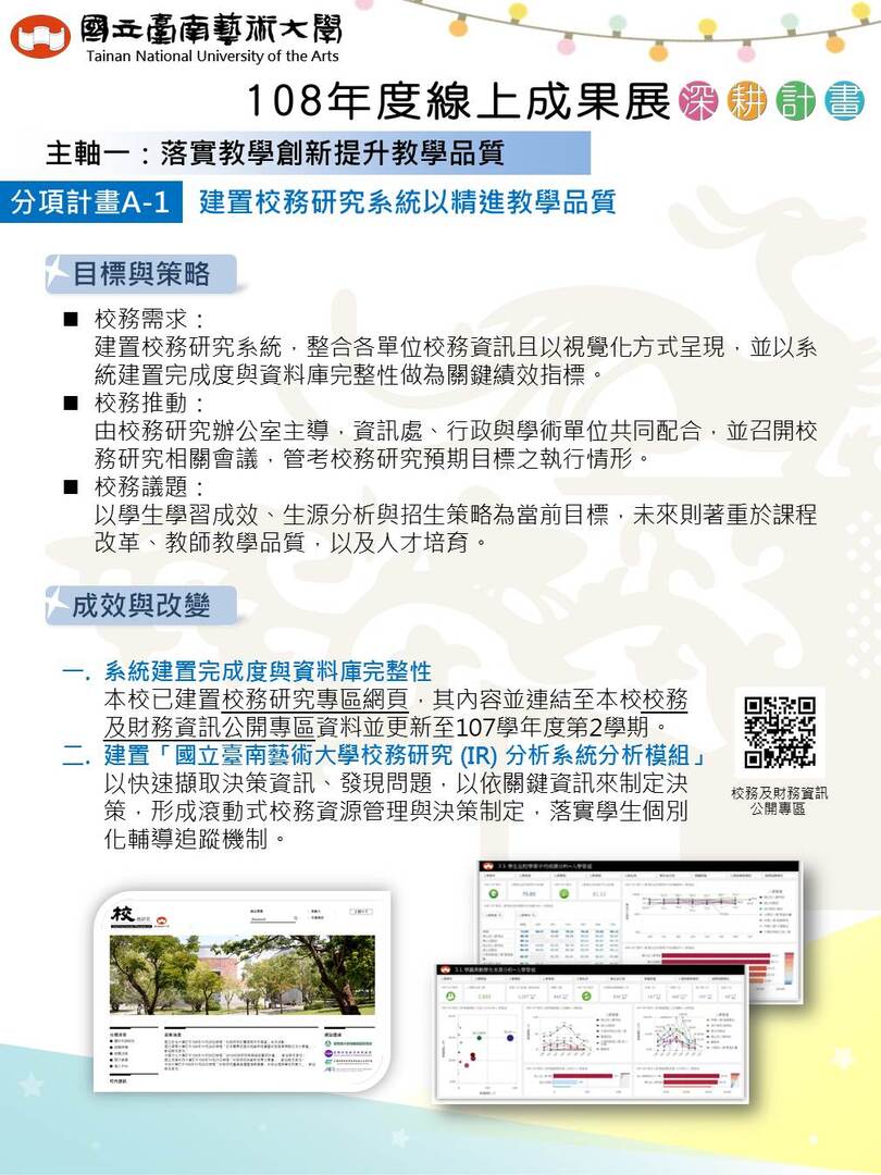 分項計畫A-1