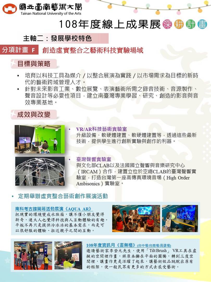 分項計畫F