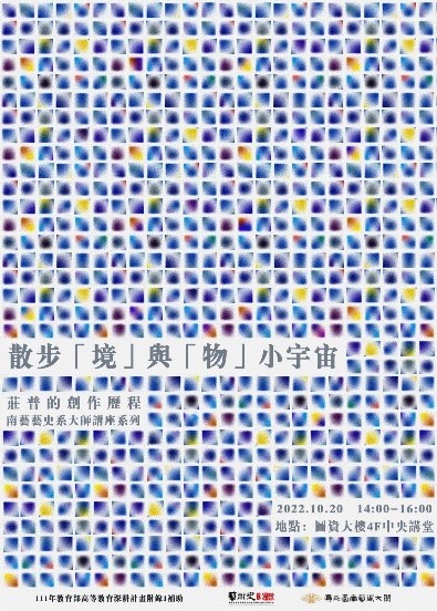 I 促進師生藝術社會實踐-臺南市官田國民中學教學交流活動