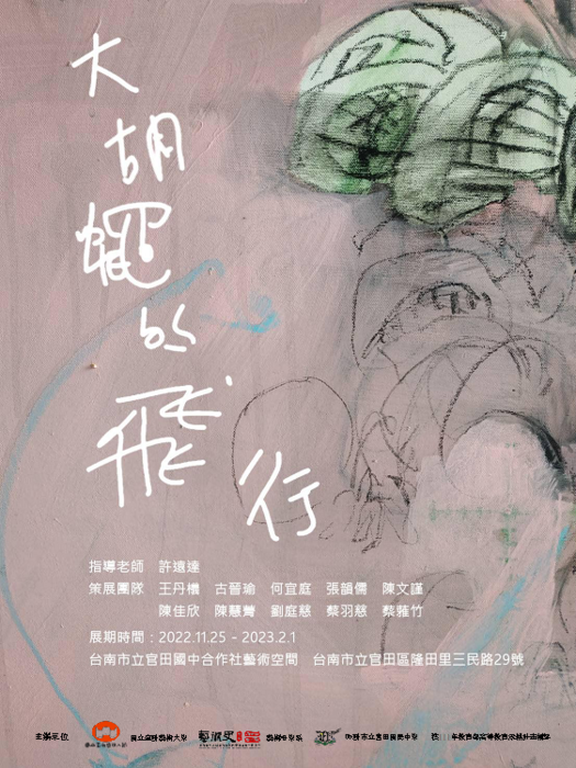 I 促進師生藝術社會實踐-臺南市官田國民中學教學交流活動-大胡繩的飛行