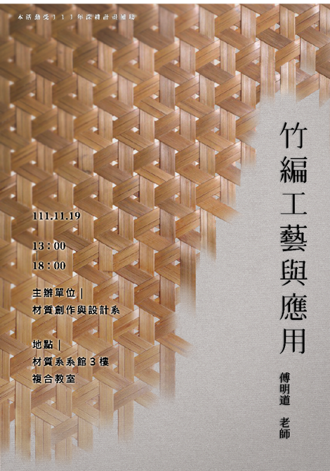 J 提升藝術影響力與文化價值創新-竹編工藝及應用工作坊