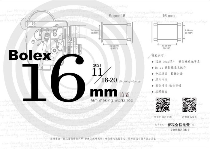 B-2（工作坊-音像學院）：紀錄所－「製造影像」工作坊系列：Bolex 16mm 拍攝