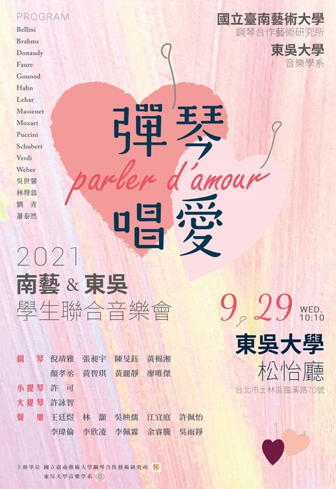 G：強化南向藝術交流與合作－聲樂與鋼琴合作藝術國際工作坊