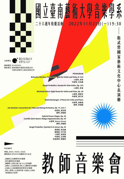 I 促成師生藝術社會實踐-教師音樂會