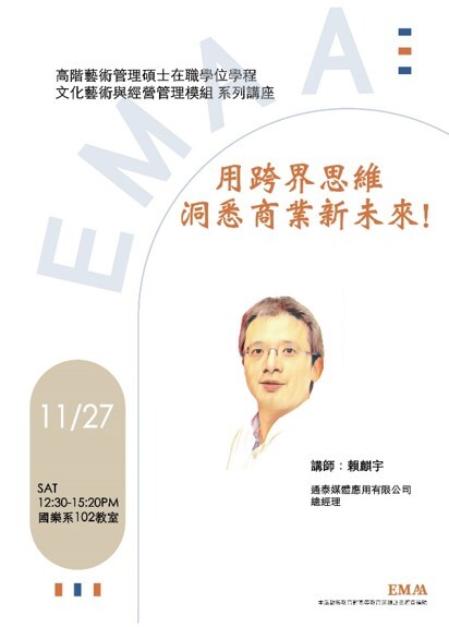 文化藝術政策與經營管理