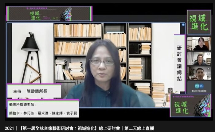 B-2（論壇-音像學院）：第一屆全球音像藝術研討會：視域進化