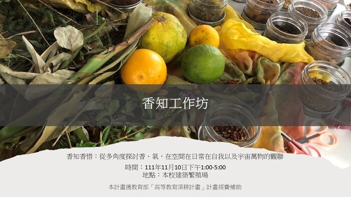 B-2 藝術工作坊與論壇-視覺學院-香知工作坊